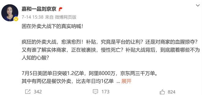 _外卖大战烧了多少钱_外卖大战是什么