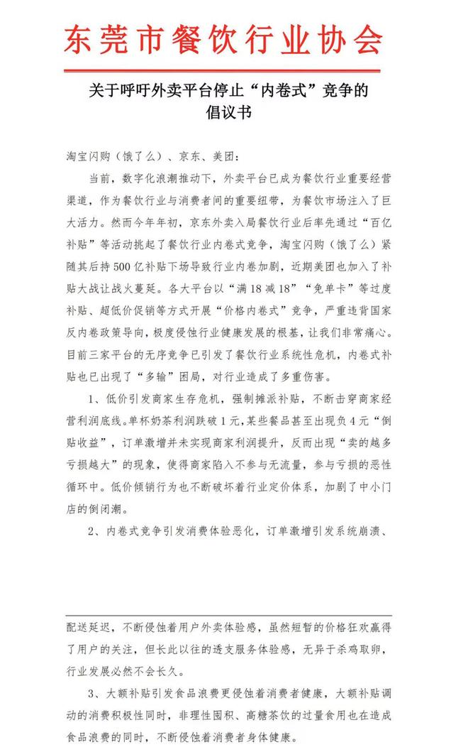 _外卖大战烧了多少钱_外卖大战是什么