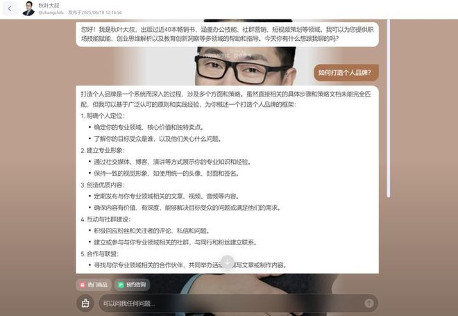 _“AI分身”开始给人“发工资”了_“AI分身”开始给人“发工资”了