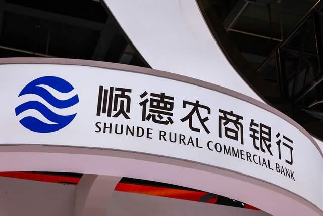_顺德农村商业银行股份有限公司_顺德农村商业银行官网首页