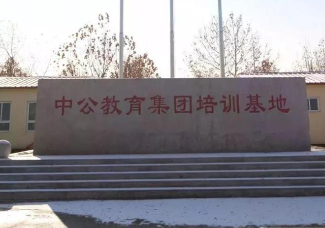 中公教育包退协议班__中公教育全退班