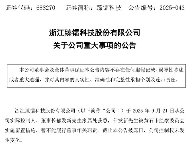 浙江大学教授、50岁A股公司董事长突遭留置