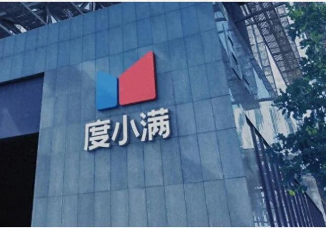 度小满：信贷帝国的辉煌与隐忧
