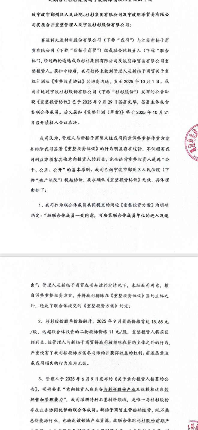 杉杉重整投资人离奇被换真相浮水:一切由遴选小组决定