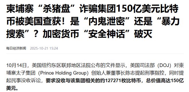 电诈之王陈志被抄家,150亿美元遭美国没收,“杀猪盘”被反杀?_电诈之王陈志被抄家,150亿美元遭美国没收,“杀猪盘”被反杀?_