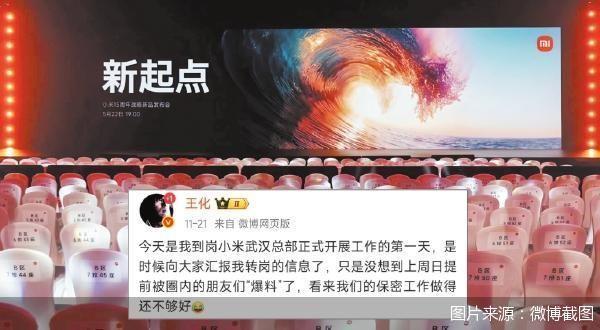 王化转岗 雷军转舵__王化转岗 雷军转舵