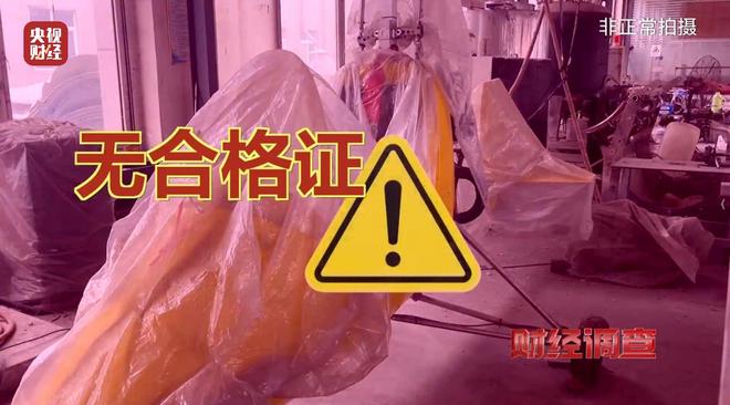 面条厂里“搓飞机”,三无产品亟待监管,总台《财经调查》曝光→_面条厂里“搓飞机”,三无产品亟待监管,总台《财经调查》曝光→_