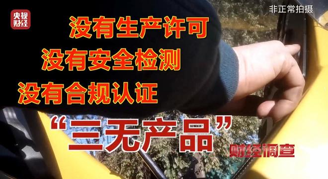 面条厂里“搓飞机”,三无产品亟待监管,总台《财经调查》曝光→__面条厂里“搓飞机”,三无产品亟待监管,总台《财经调查》曝光→