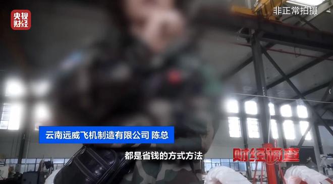 面条厂里“搓飞机”,三无产品亟待监管,总台《财经调查》曝光→__面条厂里“搓飞机”,三无产品亟待监管,总台《财经调查》曝光→