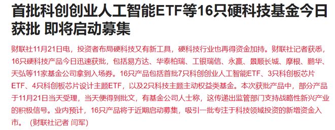 周末大利好！美联储放鸽美股反弹，16只科技ETF获批，本周700亿资金抄底_周末大利好！美联储放鸽美股反弹，16只科技ETF获批，本周700亿资金抄底_