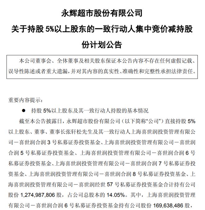 永辉“胖改”还没上岸，股东套现13亿，叶国富的设想会落空吗？__永辉“胖改”还没上岸，股东套现13亿，叶国富的设想会落空吗？