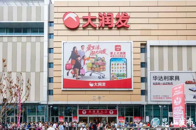 大润发管明武被依法批捕，已查实涉案金额700万余元