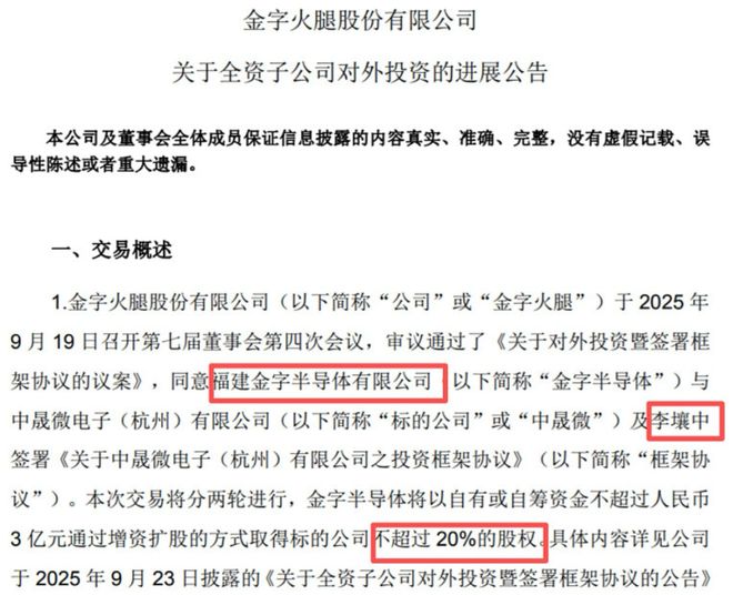 “火腿大王”二代接班,豪赌芯片能终结乱局?__“火腿大王”二代接班,豪赌芯片能终结乱局?