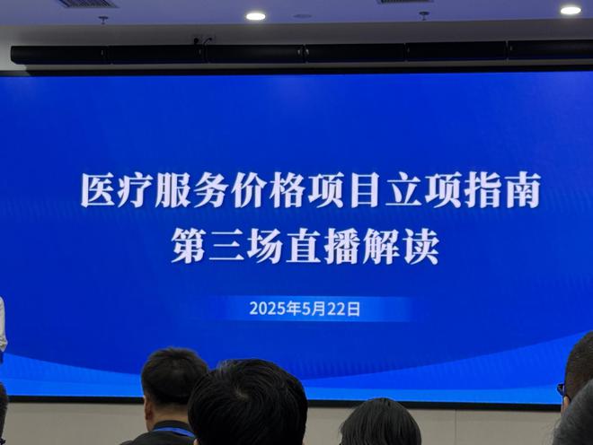 超声、放疗等如何定价？国家医保局推动立项指南落地，治理过度检查、重复检查问题