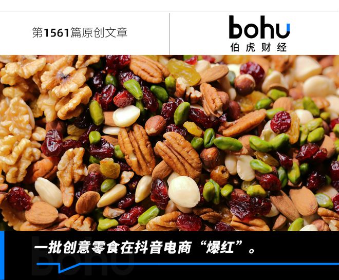 小众坚果翻身战：黑花生年销破千万的秘诀