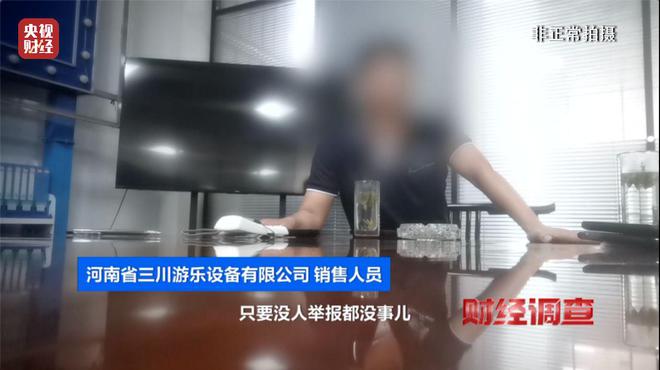 _预警！部分移动游乐设施暗藏致命风险！《财经调查》曝光→_预警！部分移动游乐设施暗藏致命风险！《财经调查》曝光→