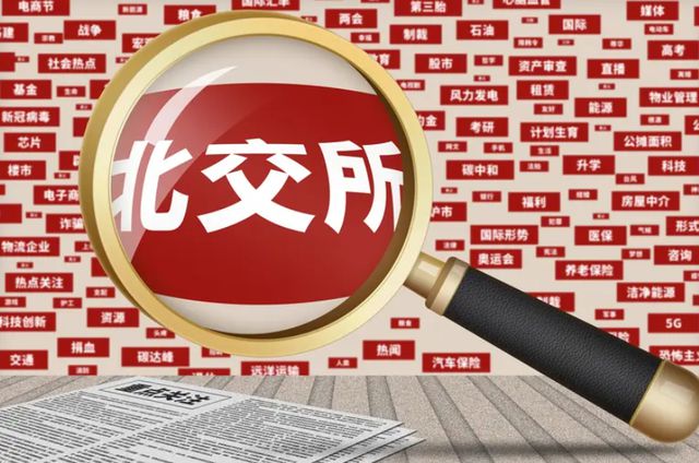 _北交所上市辅导验收完成在即，菊乐股份四闯A股进入“倒计时”！_北交所上市辅导验收完成在即，菊乐股份四闯A股进入“倒计时”！