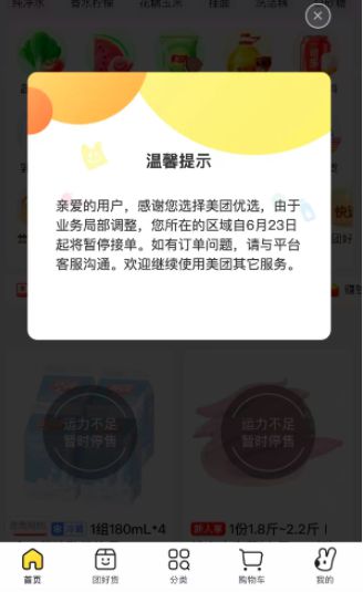 美团优选暂停接单是什么意思_美团优选暂停营业是怎么回事_