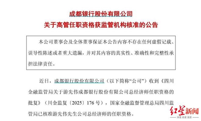 成都银行高管人员简历_成都银行原行长_