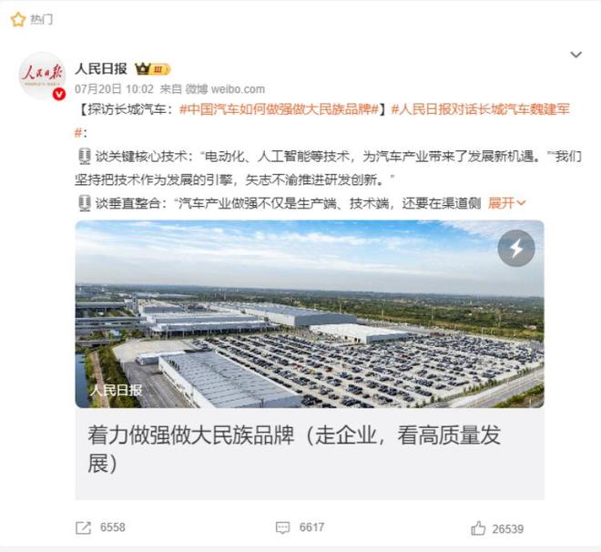 长城老板魏建军_长城魏建军座驾_