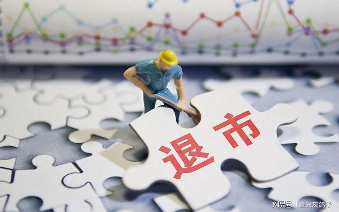 惊天大雷！强制退市！9万散户成“冤大头”，幕后黑手竟是他们