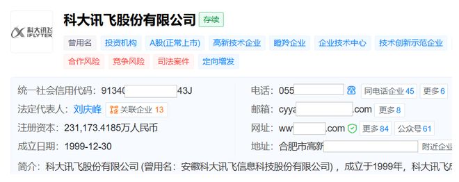 科大讯飞董事长_科大讯飞董事成员_