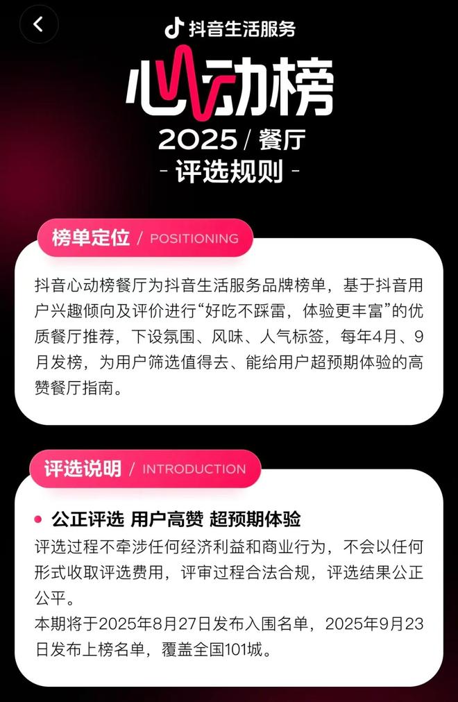 抖音“心动榜”扩围，入局本地生活“混战”，业内人士：将上演三足鼎立