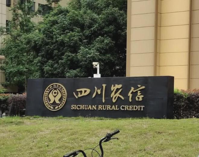 四川农商联合银行诞生一年多，15家县级农商行被解散或正合并
