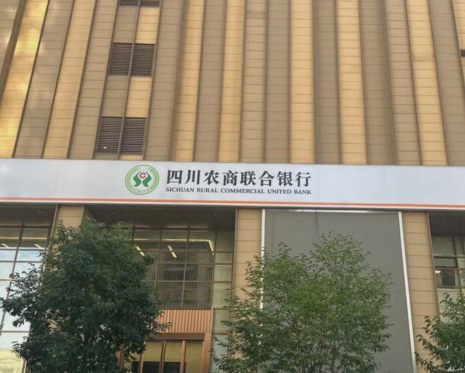 _四川农商全称_组建四川省级农商银行