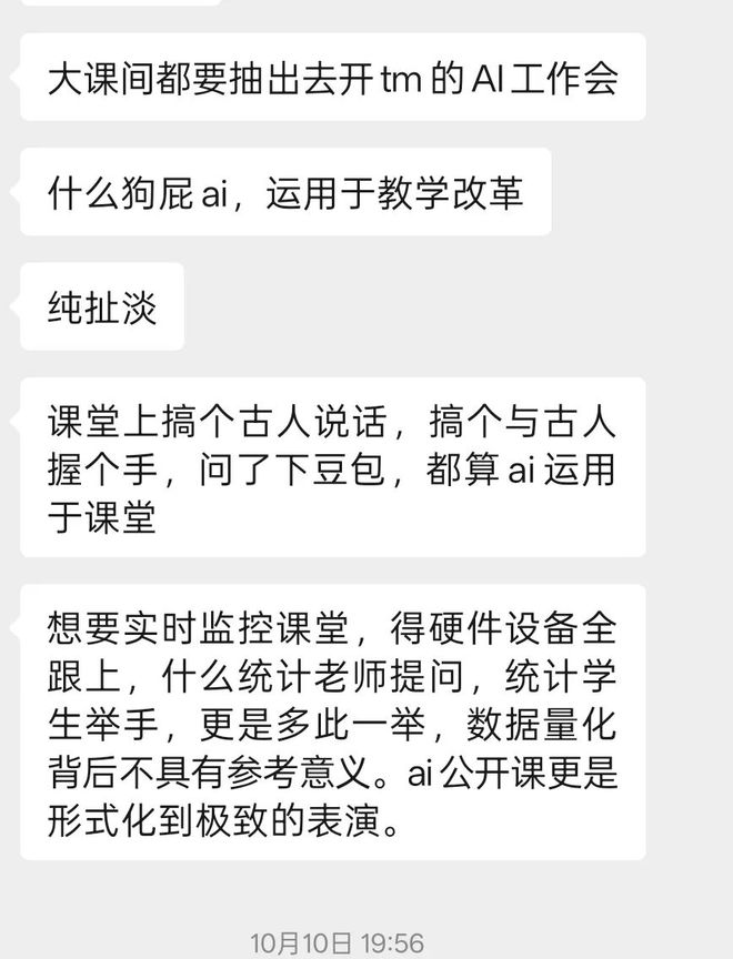 第一批AI受害者,是中小学语文老师__第一批AI受害者,是中小学语文老师