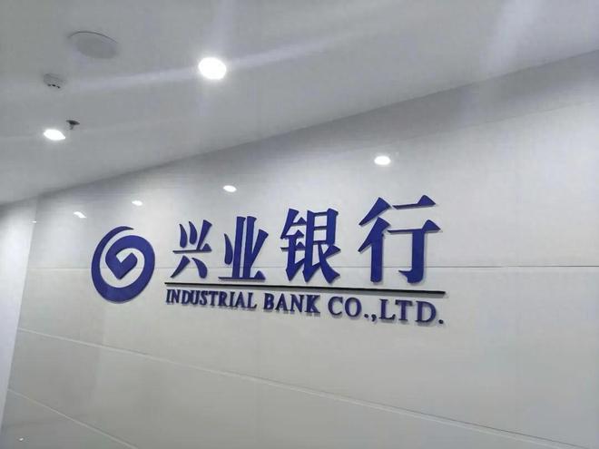 兴业银行海口分行：多业务管理失职，分行及责任人受惩处