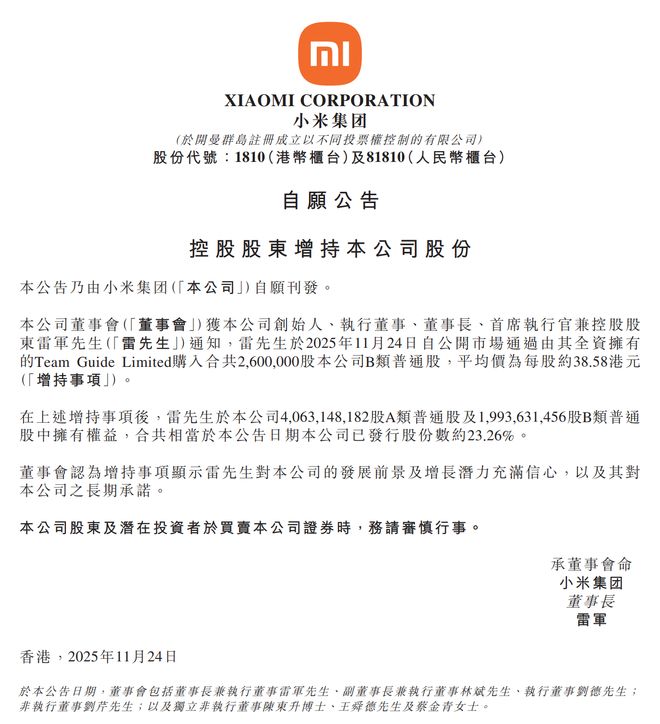 雷军占股小米_雷军持股小米多少_