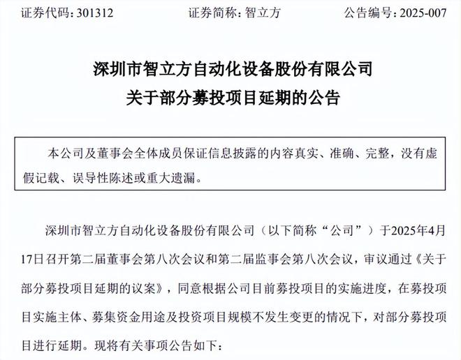 _募投项目延期_募资项目延期是利好还是利空