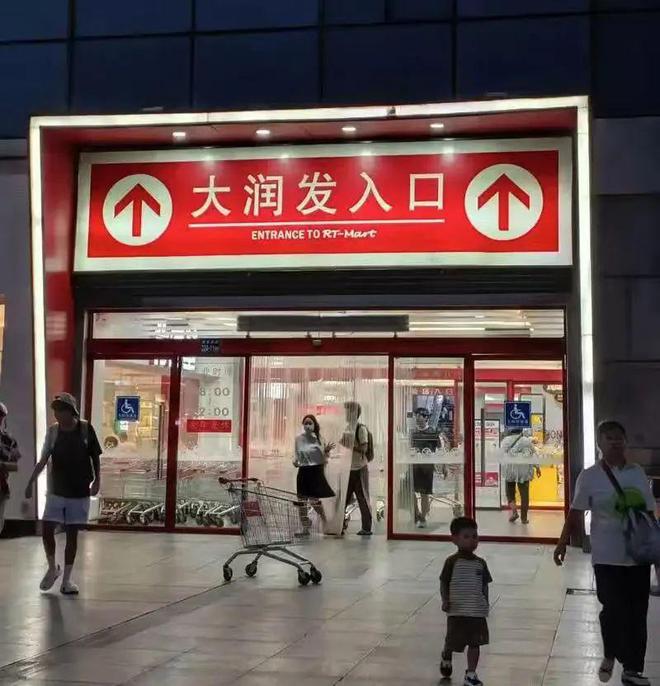 大润发“裁撤”华中大区