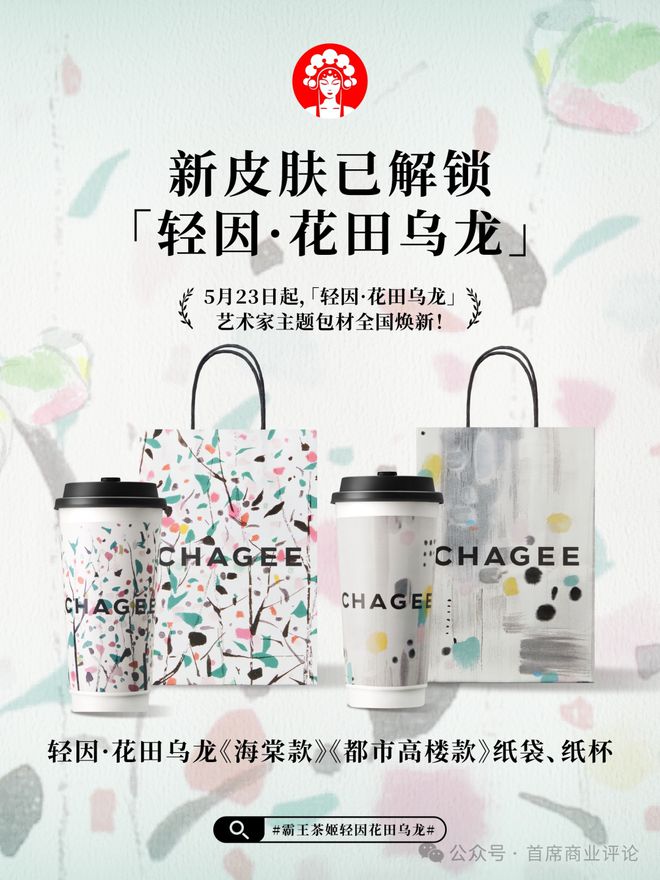 霸王茶姬续杯__霸王茶姬攻略