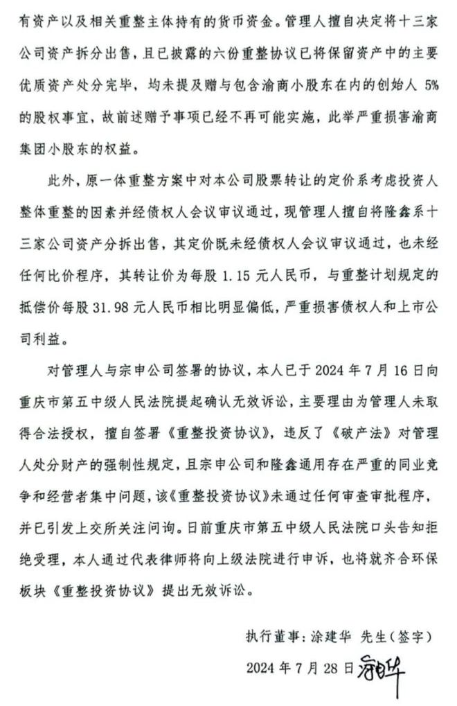 涂建华在北京、香港发起了诉讼！_涂建华在北京、香港发起了诉讼！_