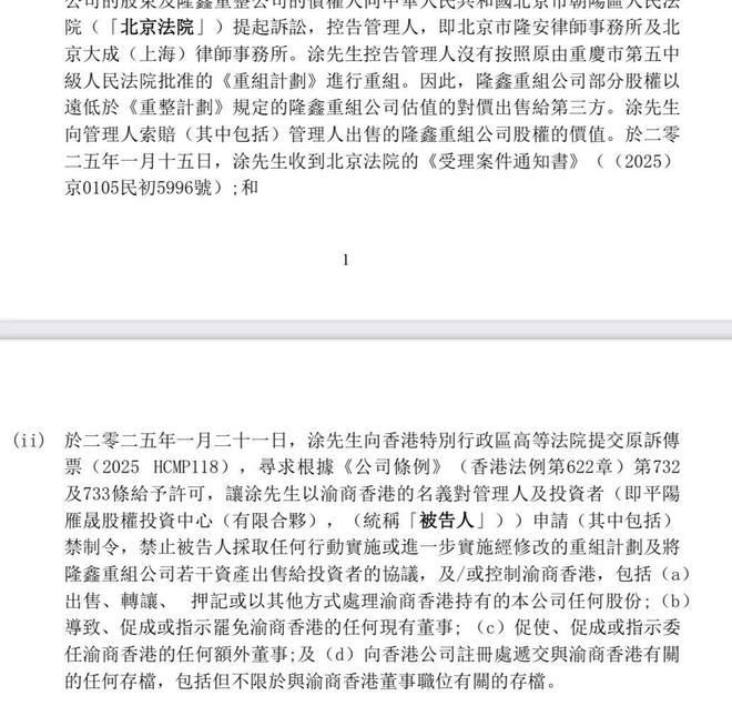 涂建华在北京、香港发起了诉讼！_涂建华在北京、香港发起了诉讼！_