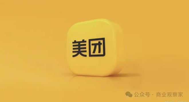 美团，“稳”