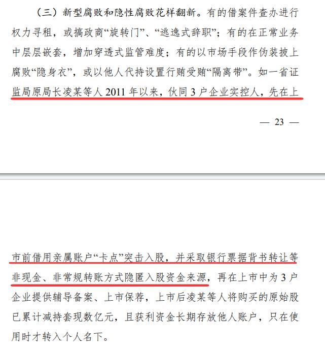 _国家审计署披露：江苏证监局原局长凌峰帮助企业上市套现数亿_国家审计署披露：江苏证监局原局长凌峰帮助企业上市套现数亿