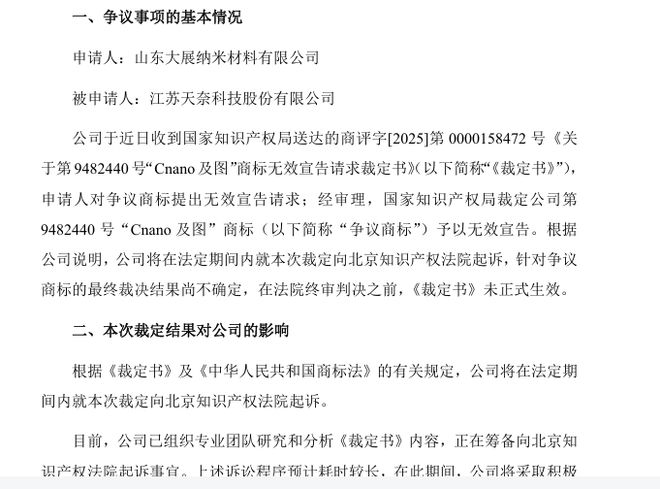 _两家碳纳米公司为一商标展开持久诉讼，天奈科技商标被裁定无效_两家碳纳米公司为一商标展开持久诉讼，天奈科技商标被裁定无效