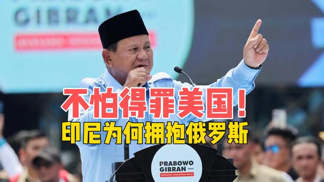 印尼敌对国家__俄罗斯算盘