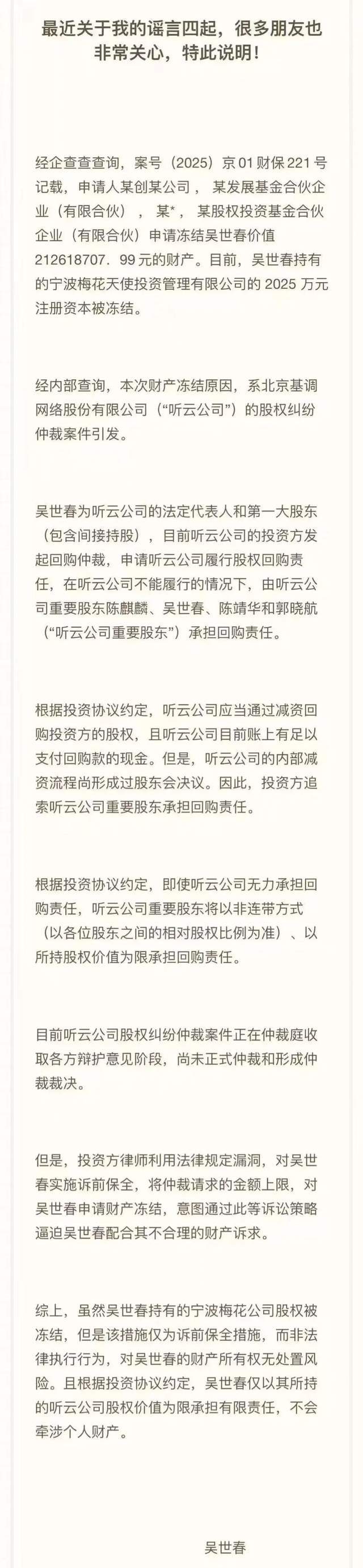 冻结了“创投大佬”吴世春2亿资产的猛人是谁？__冻结了“创投大佬”吴世春2亿资产的猛人是谁？