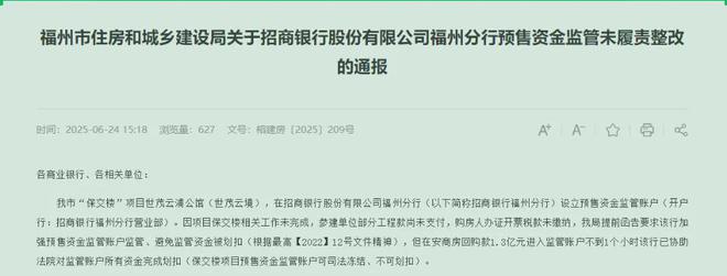 _招行时隔两年又被点名！1.3亿刚到账就被划扣，致保交楼无法完成_招行时隔两年又被点名！1.3亿刚到账就被划扣，致保交楼无法完成