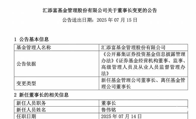 _汇添富基金进入「鲁伟铭」时代，新帅能否兑现「添富」使命？_汇添富基金进入「鲁伟铭」时代，新帅能否兑现「添富」使命？