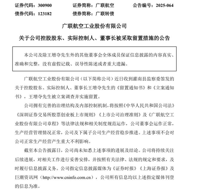 航空公司高管__航空公司领导管理案例