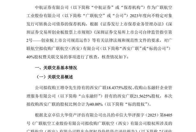 航空公司高管_航空公司领导管理案例_