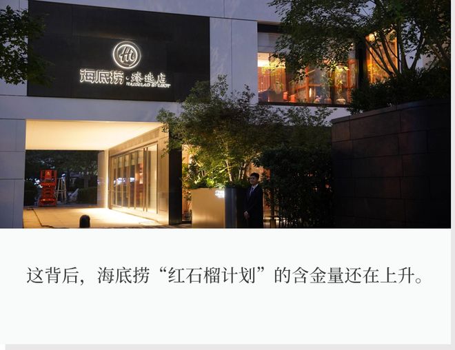人均500元的海底捞，来了！