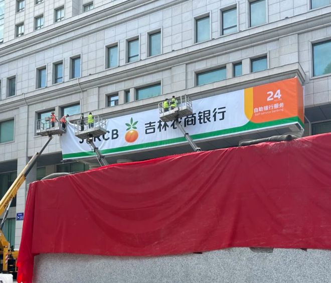 北京农商银行和农商银行_政府统一改造门头招牌_