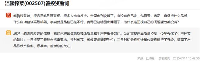涪陵榨菜：增长疲软、食品安全争议，榨菜之王卖不动了？|ESG案例
