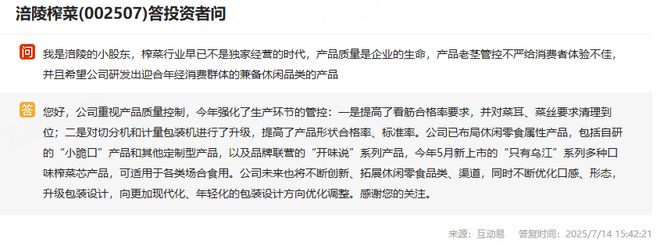 涪陵榨菜：增长疲软、食品安全争议，榨菜之王卖不动了？|ESG案例